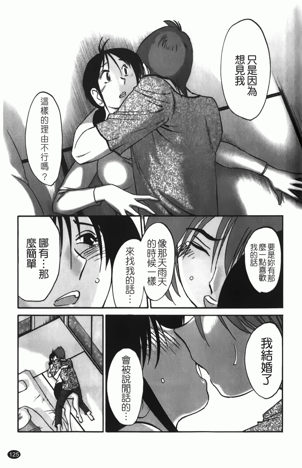 [TsuyaTsuya] Hisoyaka ni Konareru Hana | 偷偷成熟的花 [Chinese] page 126 full