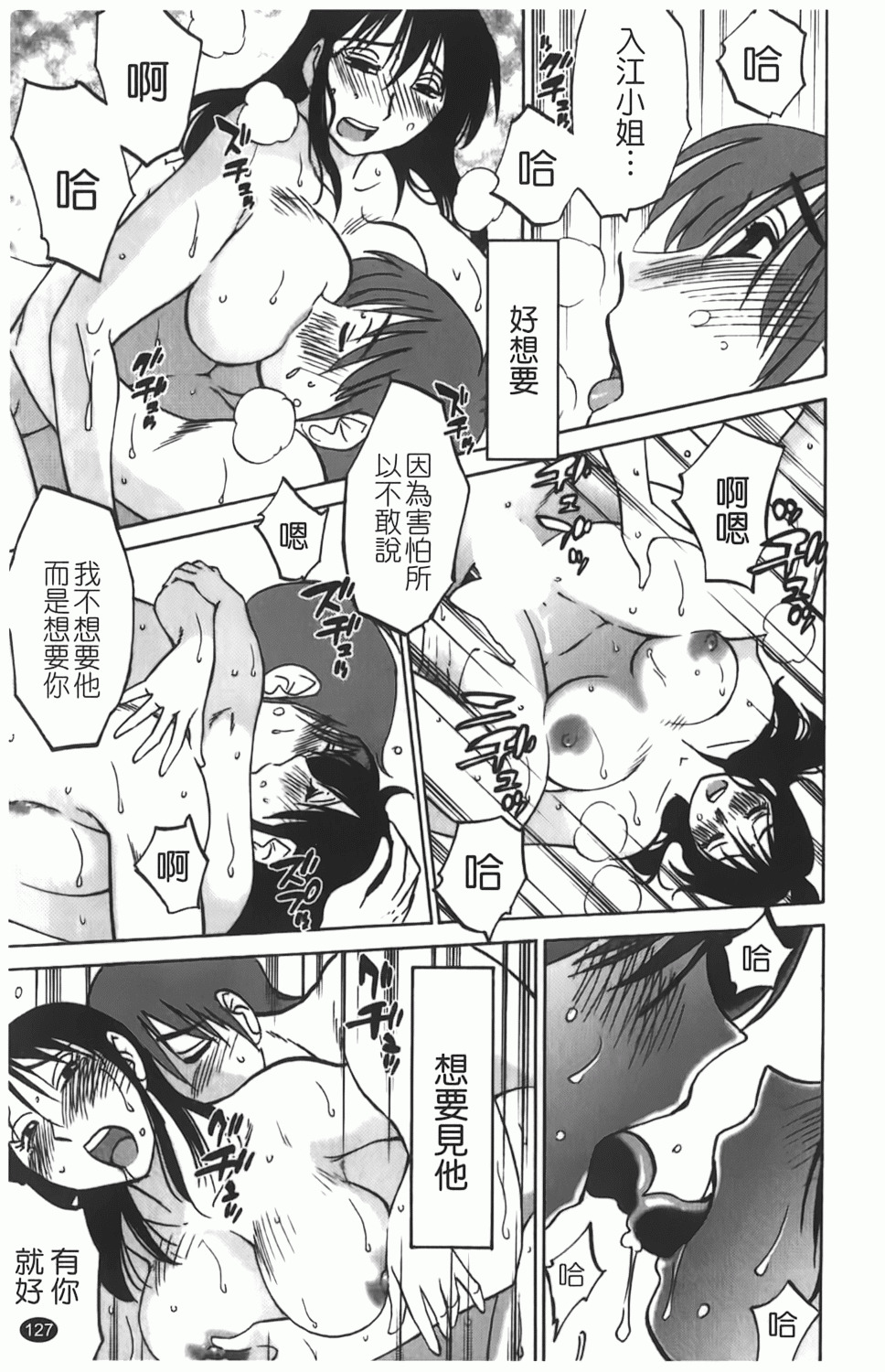 [TsuyaTsuya] Hisoyaka ni Konareru Hana | 偷偷成熟的花 [Chinese] page 128 full