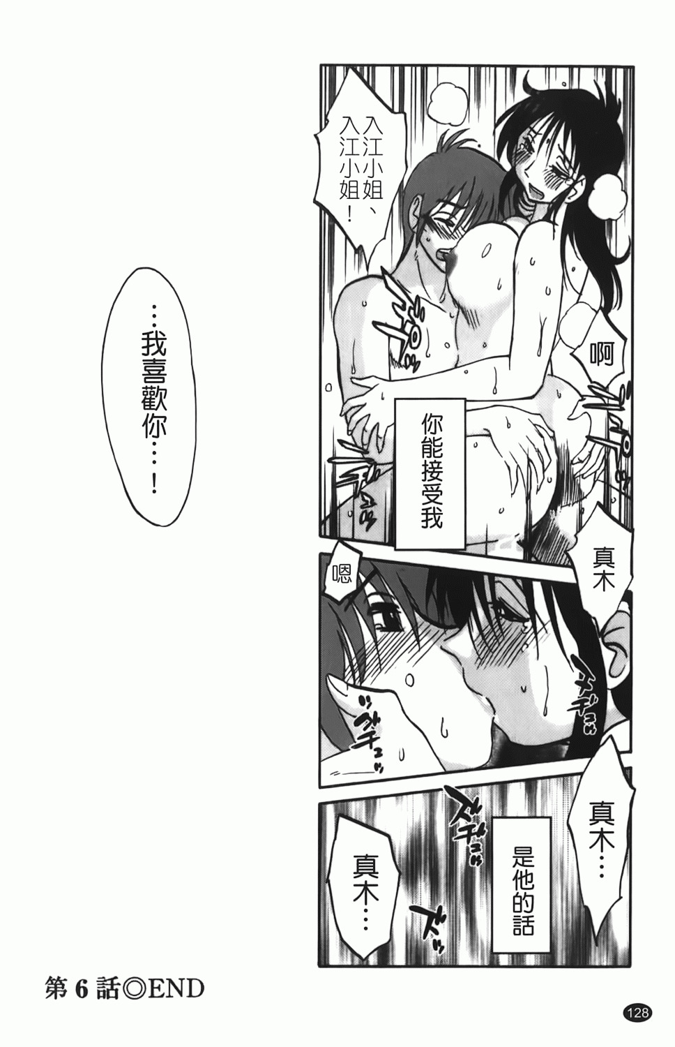 [TsuyaTsuya] Hisoyaka ni Konareru Hana | 偷偷成熟的花 [Chinese] page 129 full