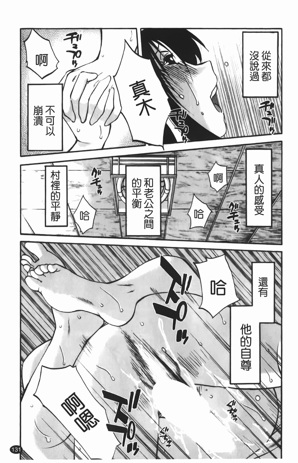 [TsuyaTsuya] Hisoyaka ni Konareru Hana | 偷偷成熟的花 [Chinese] page 132 full