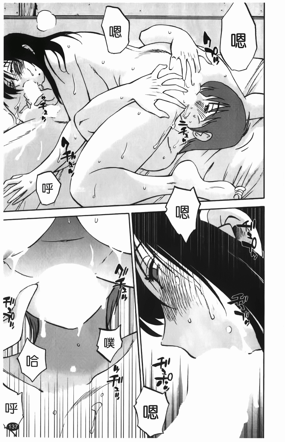[TsuyaTsuya] Hisoyaka ni Konareru Hana | 偷偷成熟的花 [Chinese] page 138 full