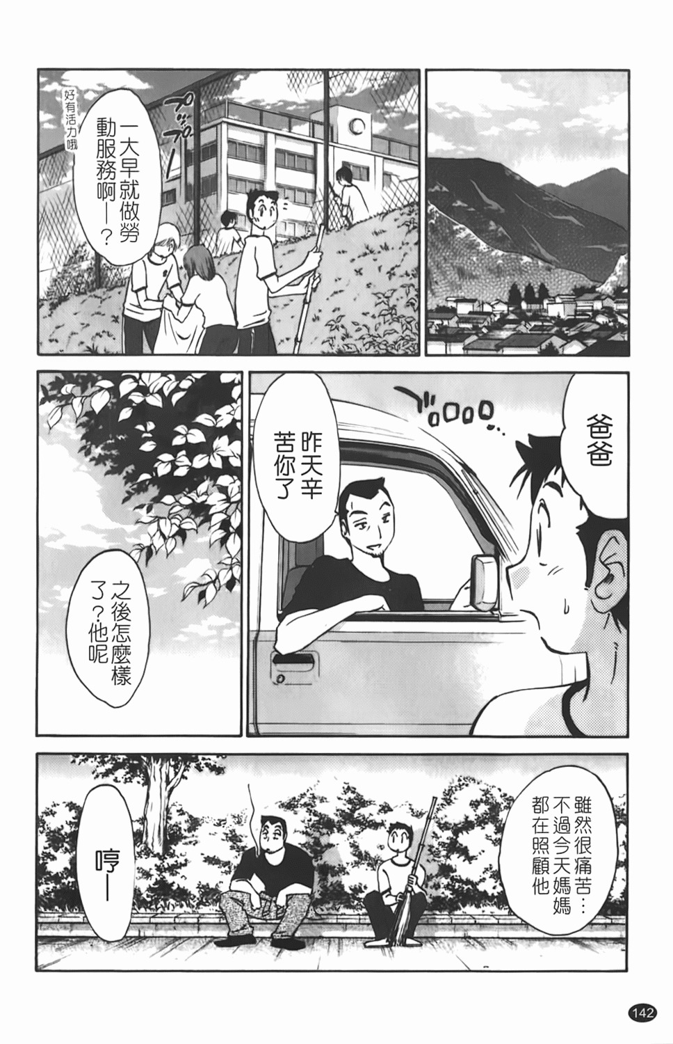 [TsuyaTsuya] Hisoyaka ni Konareru Hana | 偷偷成熟的花 [Chinese] page 143 full