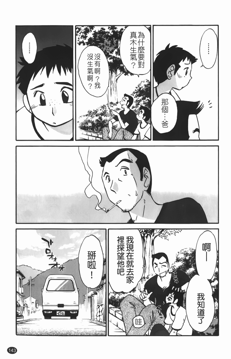 [TsuyaTsuya] Hisoyaka ni Konareru Hana | 偷偷成熟的花 [Chinese] page 144 full
