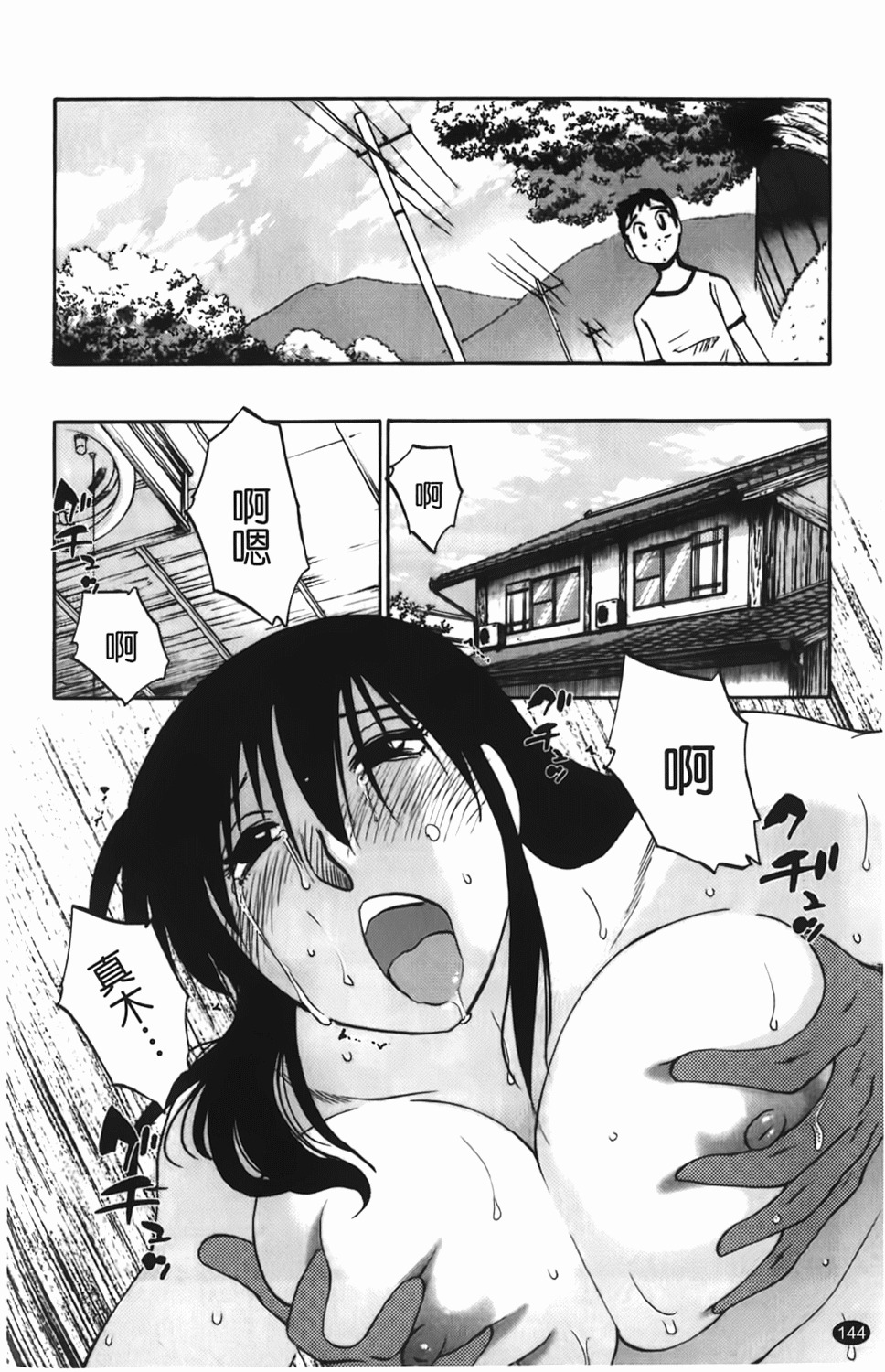 [TsuyaTsuya] Hisoyaka ni Konareru Hana | 偷偷成熟的花 [Chinese] page 145 full