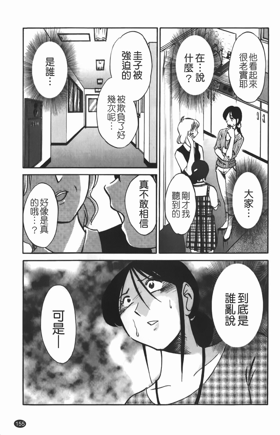 [TsuyaTsuya] Hisoyaka ni Konareru Hana | 偷偷成熟的花 [Chinese] page 156 full