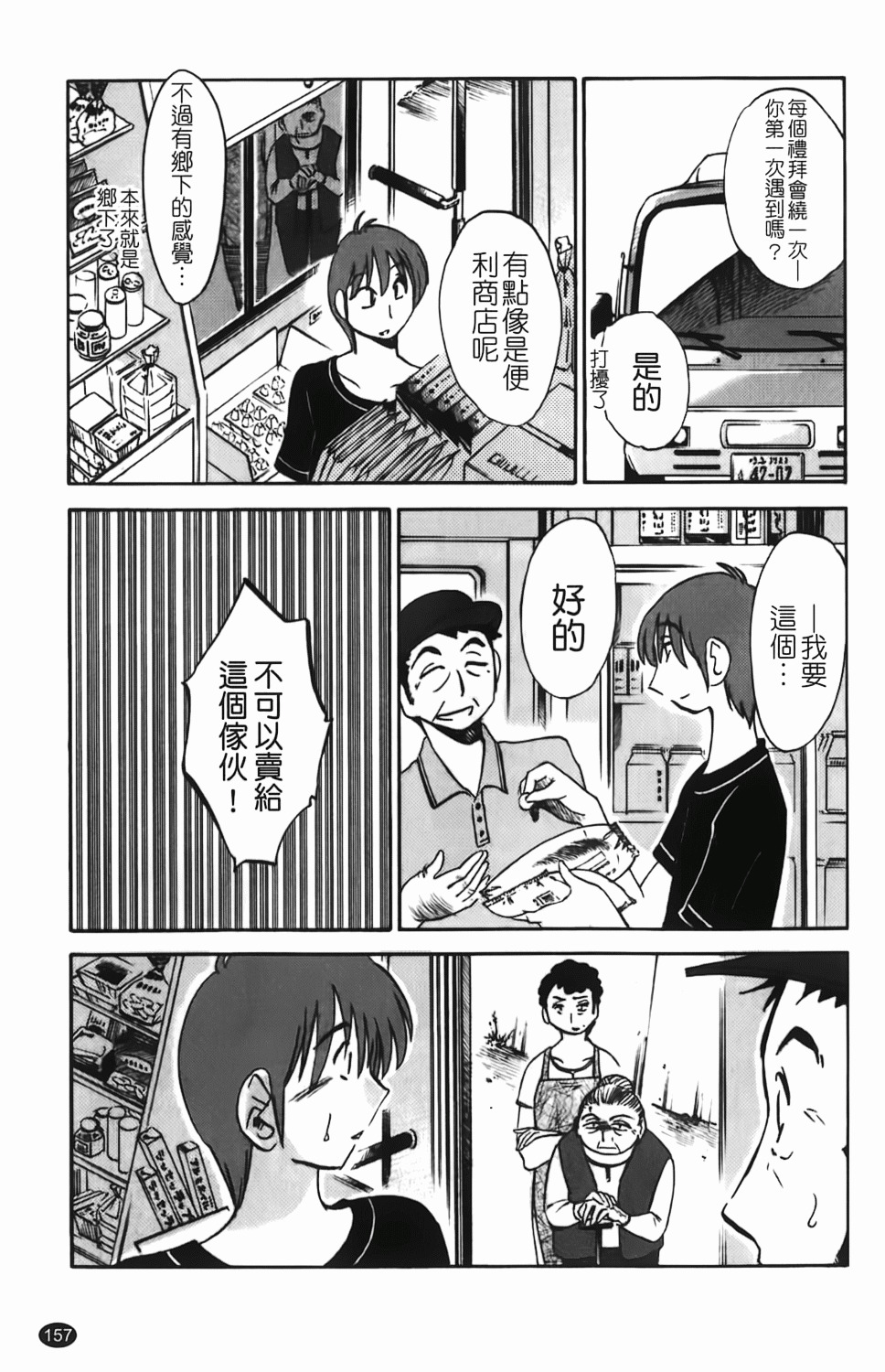[TsuyaTsuya] Hisoyaka ni Konareru Hana | 偷偷成熟的花 [Chinese] page 158 full