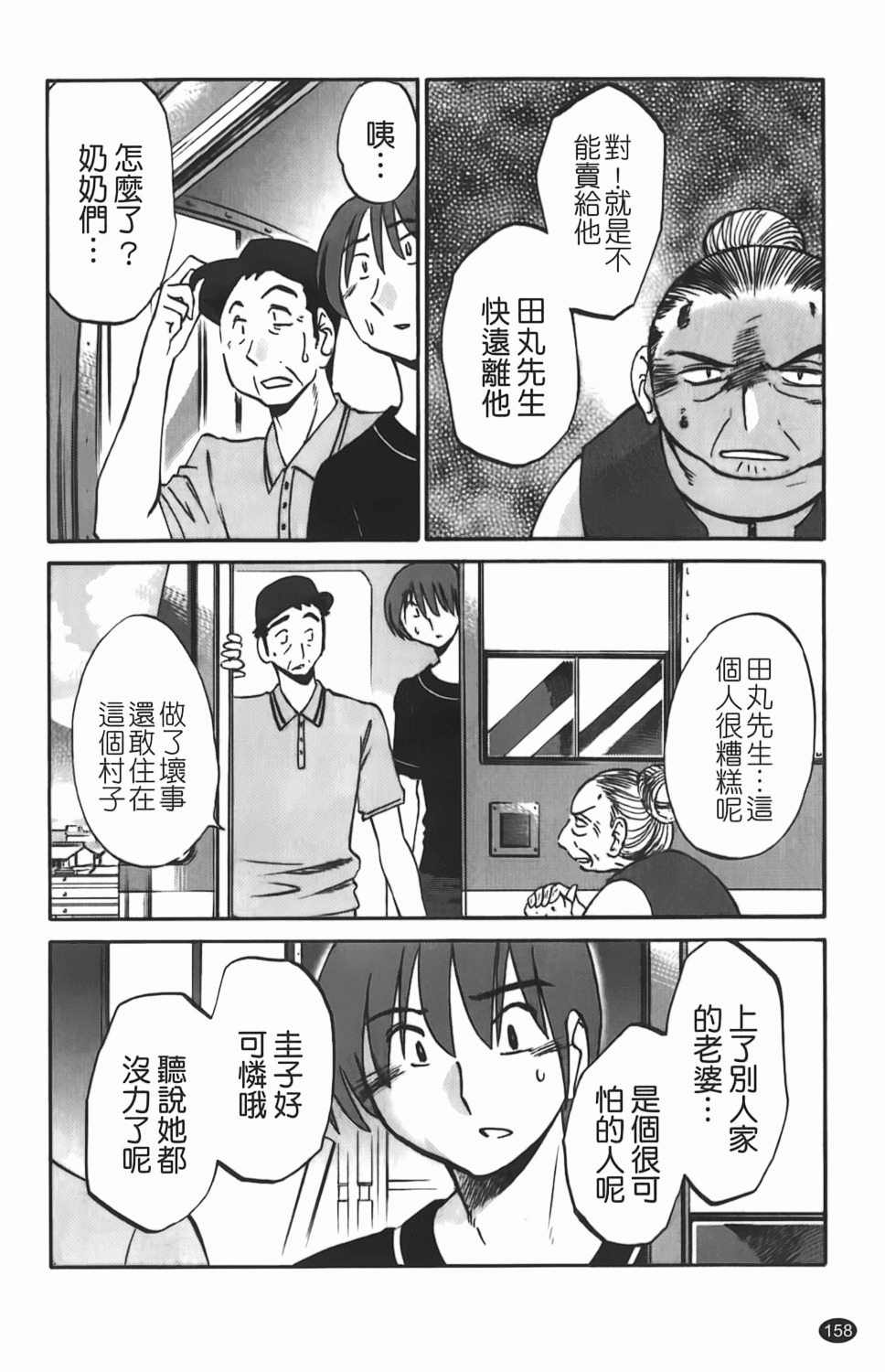 [TsuyaTsuya] Hisoyaka ni Konareru Hana | 偷偷成熟的花 [Chinese] page 159 full