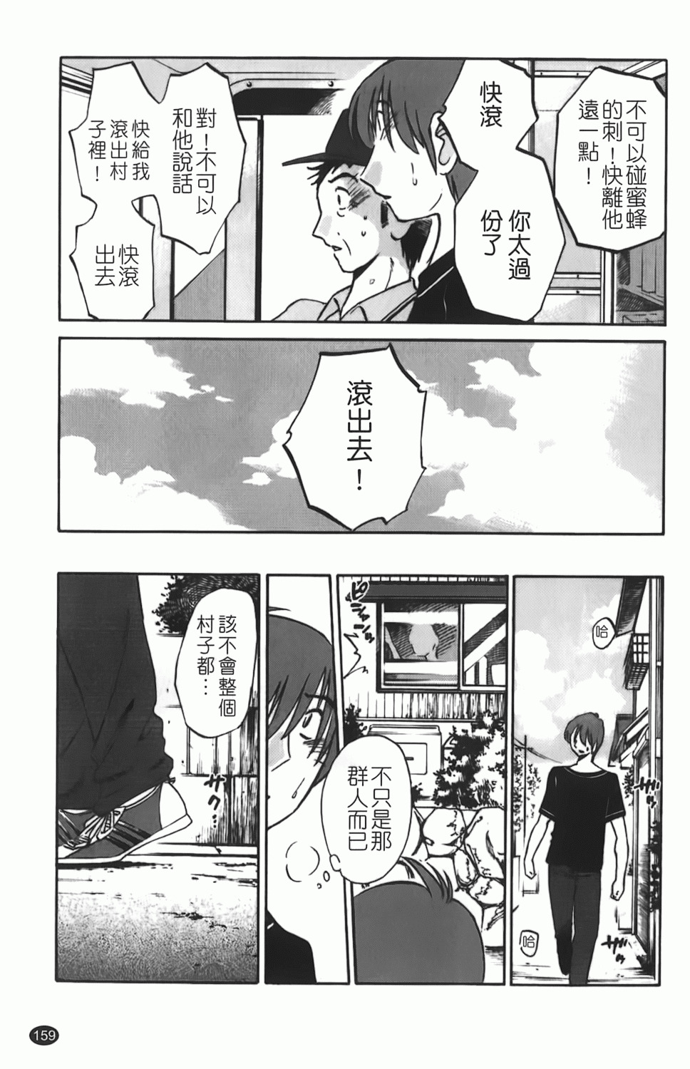[TsuyaTsuya] Hisoyaka ni Konareru Hana | 偷偷成熟的花 [Chinese] page 160 full
