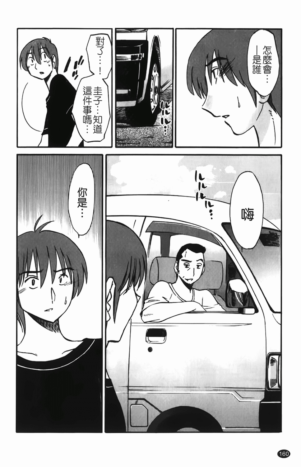 [TsuyaTsuya] Hisoyaka ni Konareru Hana | 偷偷成熟的花 [Chinese] page 161 full