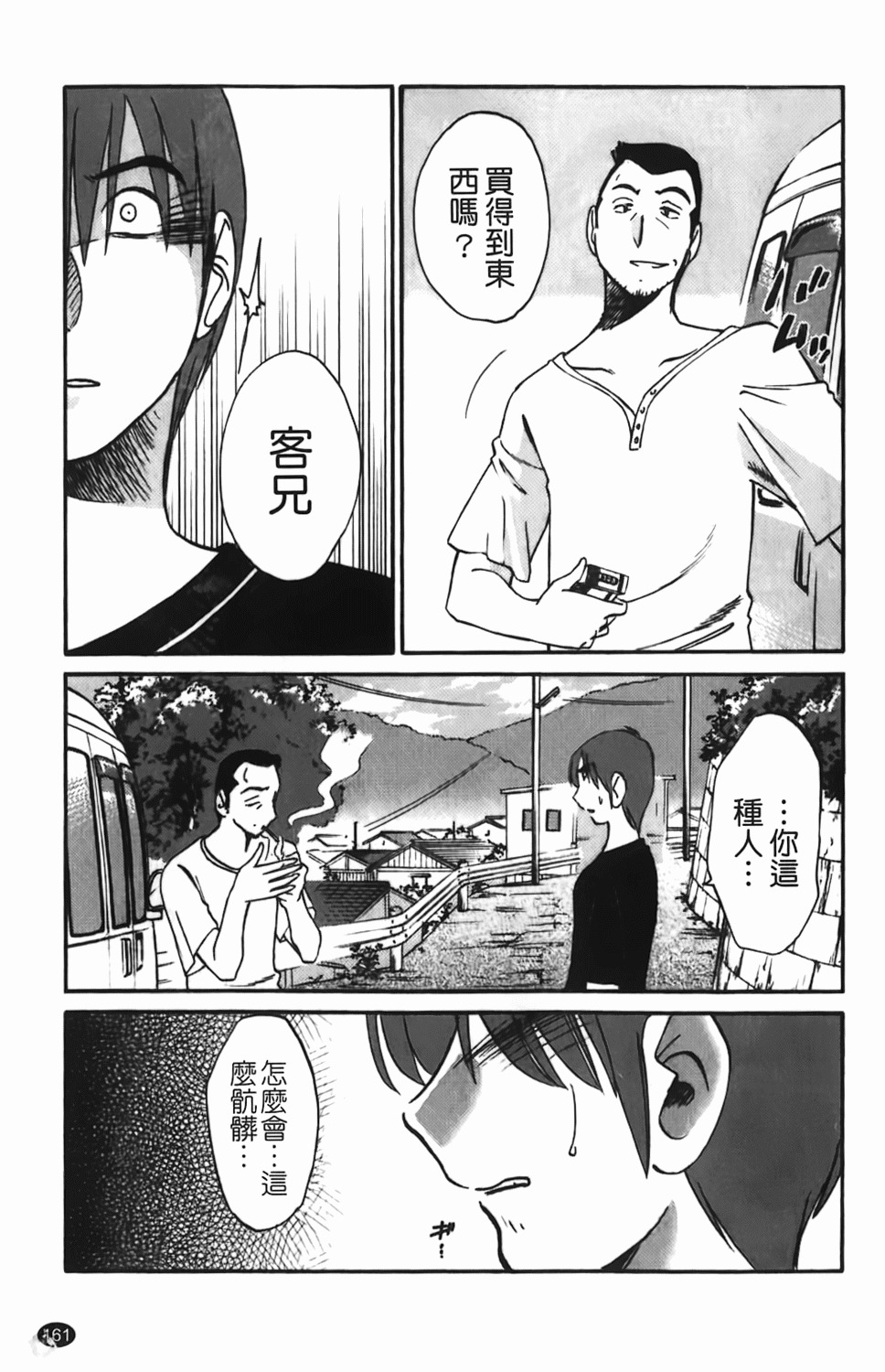 [TsuyaTsuya] Hisoyaka ni Konareru Hana | 偷偷成熟的花 [Chinese] page 162 full