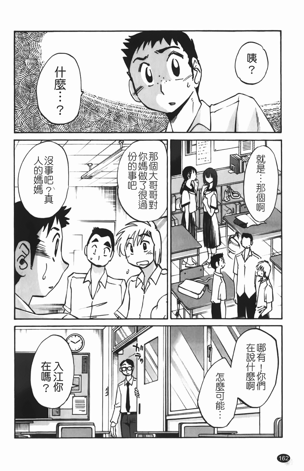 [TsuyaTsuya] Hisoyaka ni Konareru Hana | 偷偷成熟的花 [Chinese] page 163 full