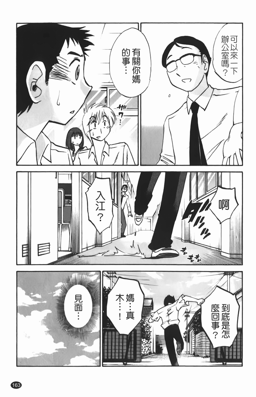 [TsuyaTsuya] Hisoyaka ni Konareru Hana | 偷偷成熟的花 [Chinese] page 164 full