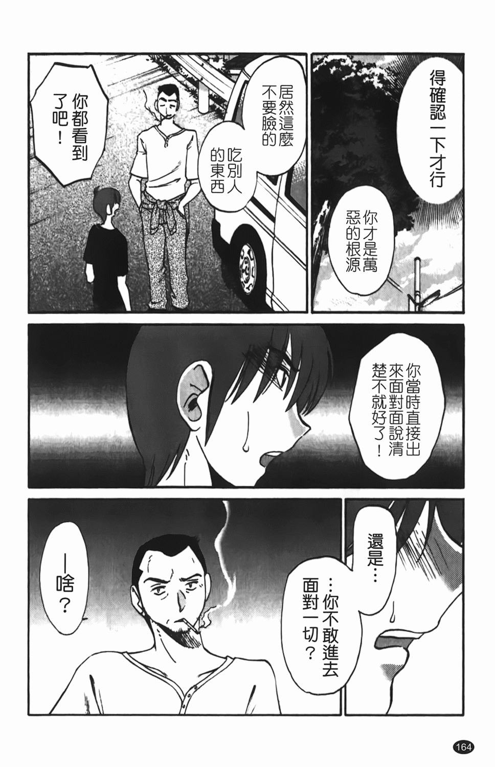 [TsuyaTsuya] Hisoyaka ni Konareru Hana | 偷偷成熟的花 [Chinese] page 165 full