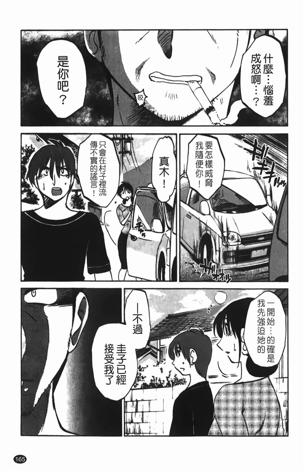 [TsuyaTsuya] Hisoyaka ni Konareru Hana | 偷偷成熟的花 [Chinese] page 166 full