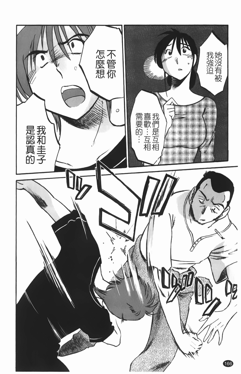 [TsuyaTsuya] Hisoyaka ni Konareru Hana | 偷偷成熟的花 [Chinese] page 167 full