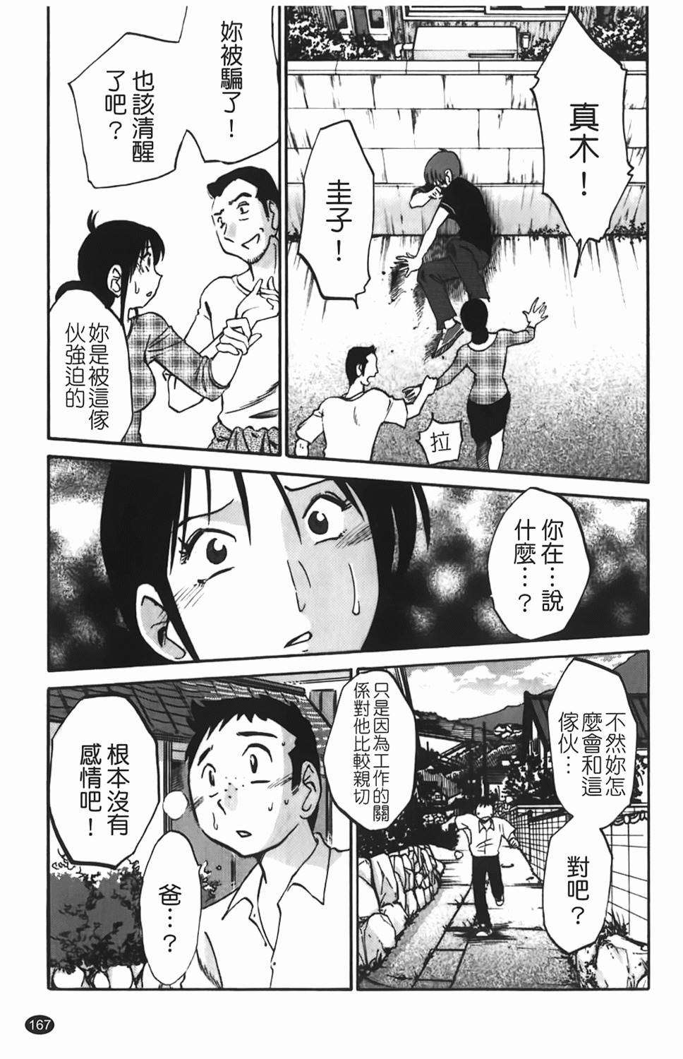[TsuyaTsuya] Hisoyaka ni Konareru Hana | 偷偷成熟的花 [Chinese] page 168 full