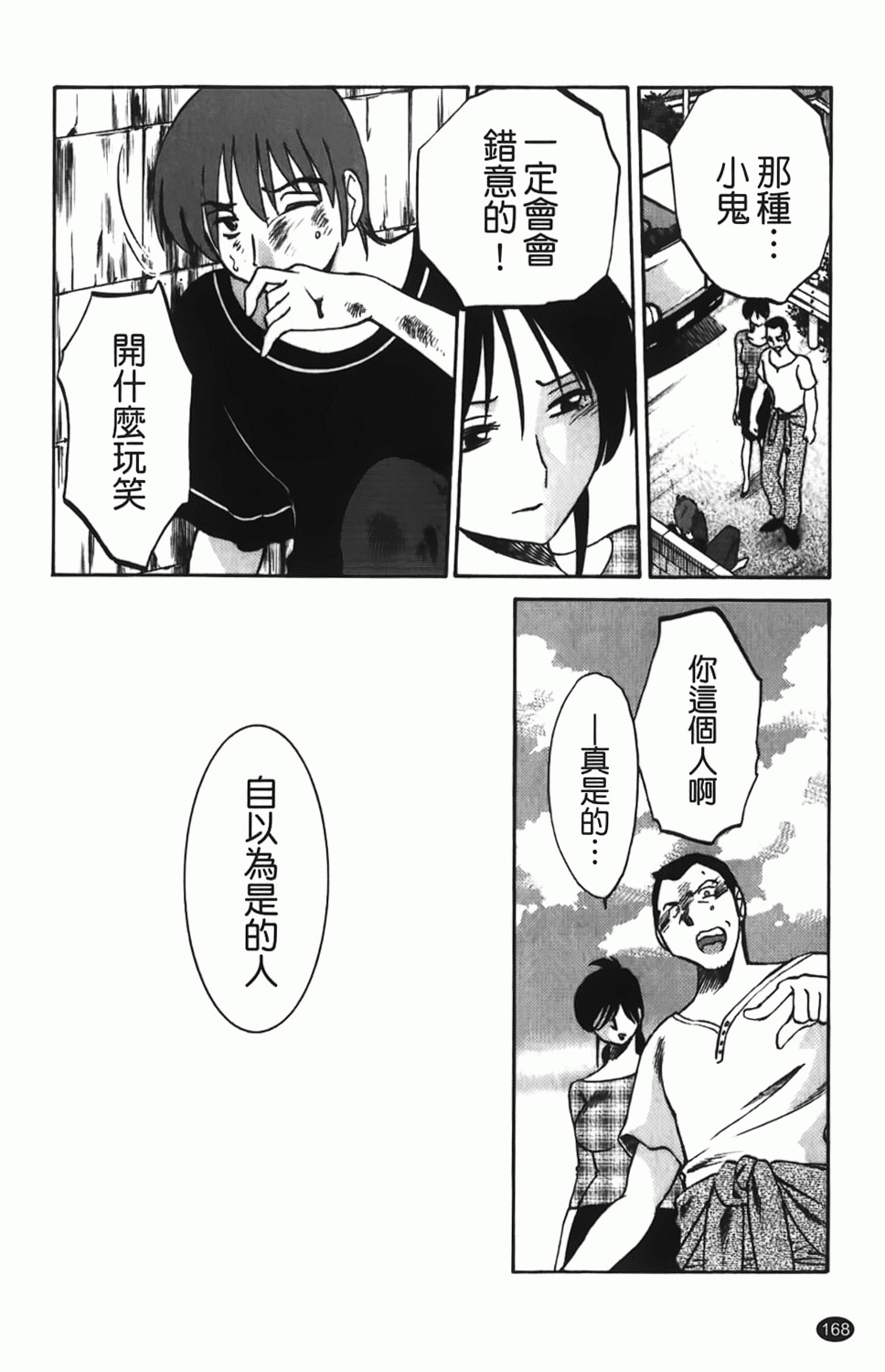 [TsuyaTsuya] Hisoyaka ni Konareru Hana | 偷偷成熟的花 [Chinese] page 169 full