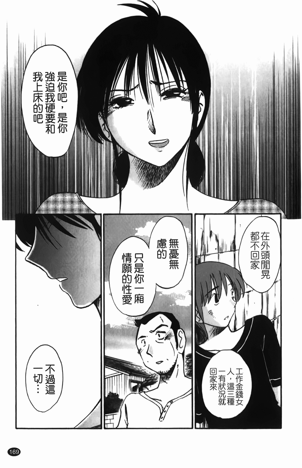 [TsuyaTsuya] Hisoyaka ni Konareru Hana | 偷偷成熟的花 [Chinese] page 170 full