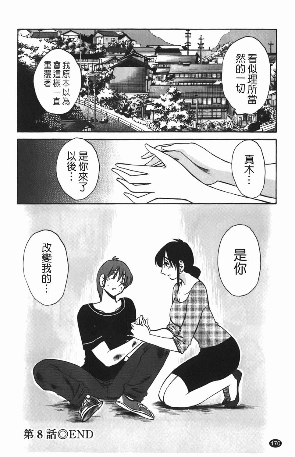 [TsuyaTsuya] Hisoyaka ni Konareru Hana | 偷偷成熟的花 [Chinese] page 171 full