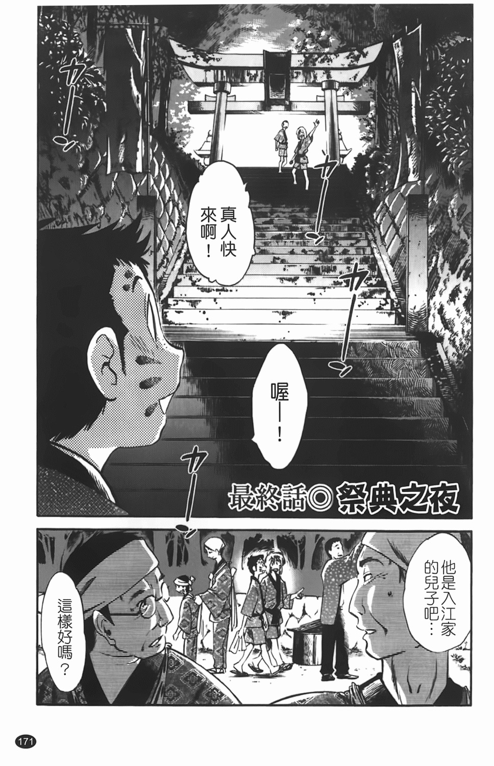 [TsuyaTsuya] Hisoyaka ni Konareru Hana | 偷偷成熟的花 [Chinese] page 172 full