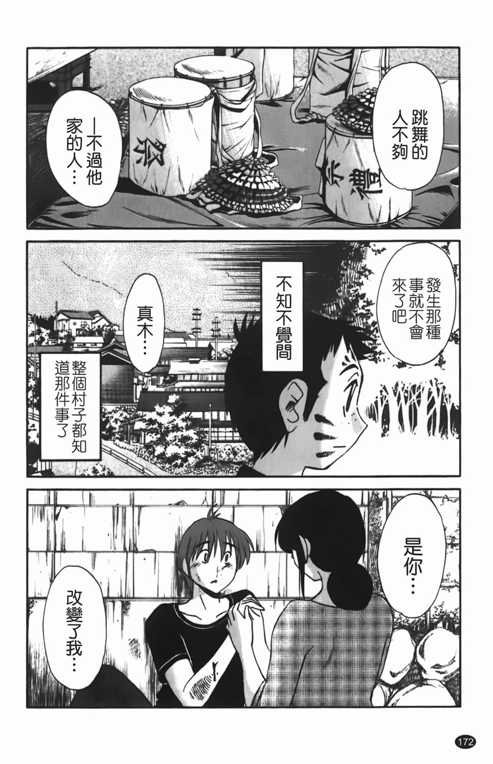 [TsuyaTsuya] Hisoyaka ni Konareru Hana | 偷偷成熟的花 [Chinese] page 173 full