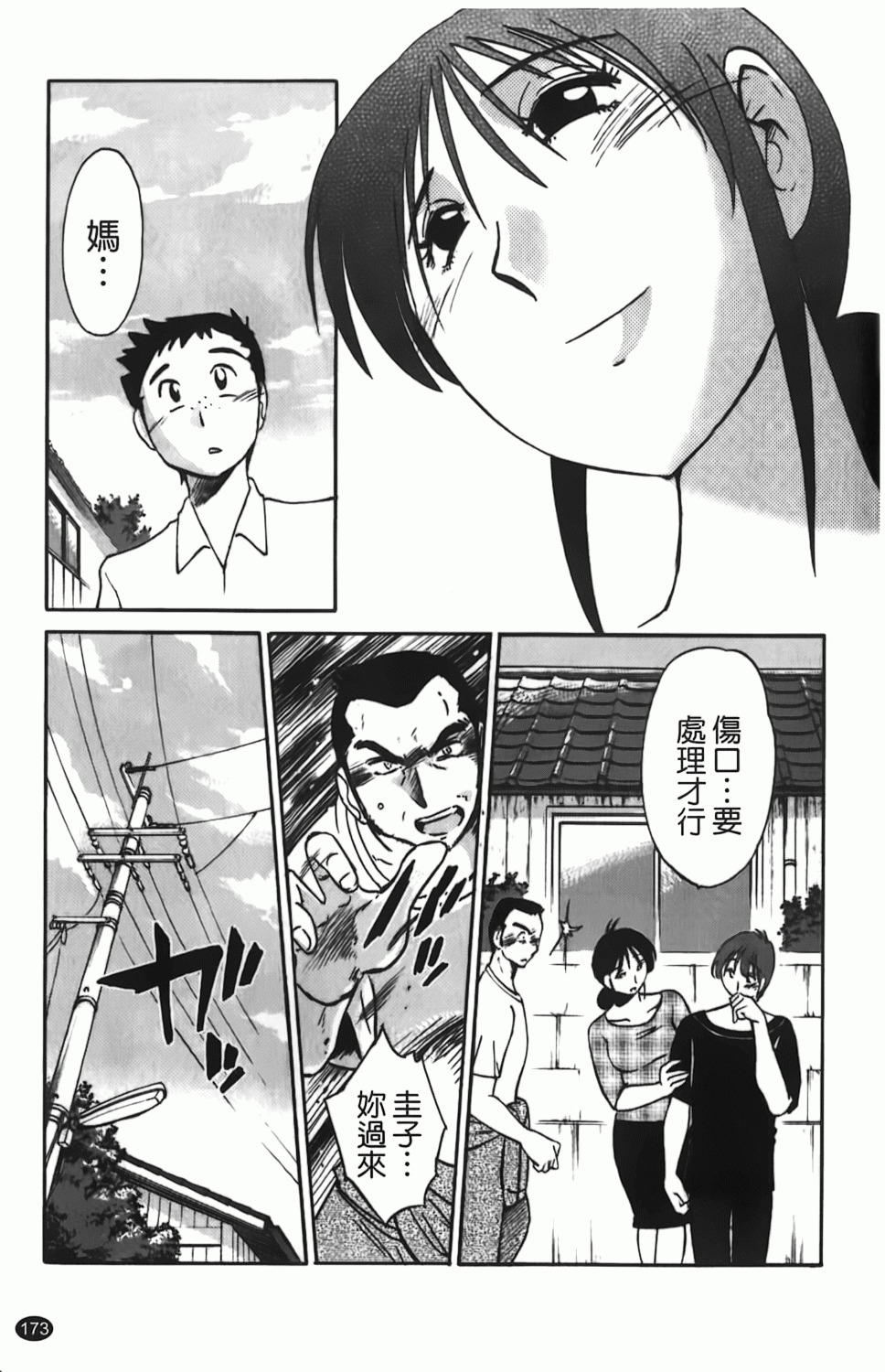 [TsuyaTsuya] Hisoyaka ni Konareru Hana | 偷偷成熟的花 [Chinese] page 174 full
