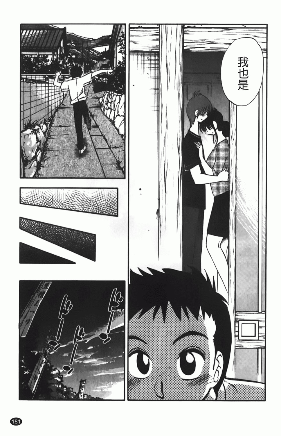 [TsuyaTsuya] Hisoyaka ni Konareru Hana | 偷偷成熟的花 [Chinese] page 182 full