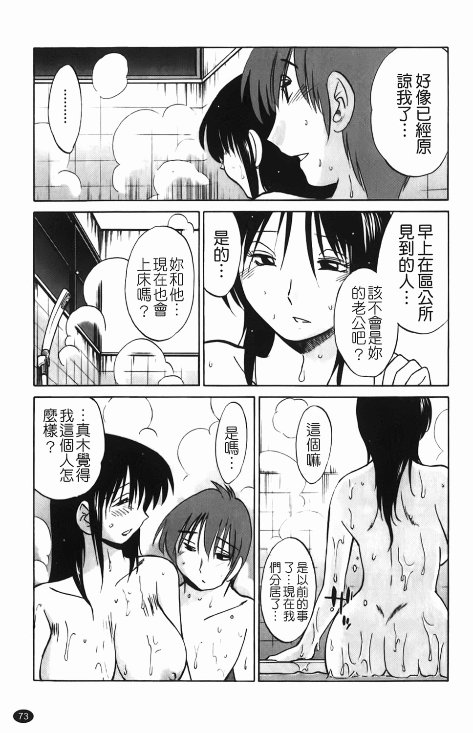 [TsuyaTsuya] Hisoyaka ni Konareru Hana | 偷偷成熟的花 [Chinese] page 74 full