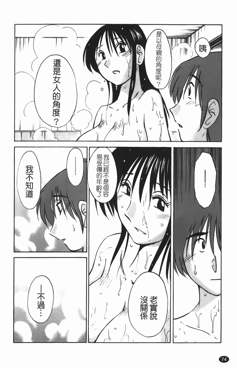 [TsuyaTsuya] Hisoyaka ni Konareru Hana | 偷偷成熟的花 [Chinese] page 75 full
