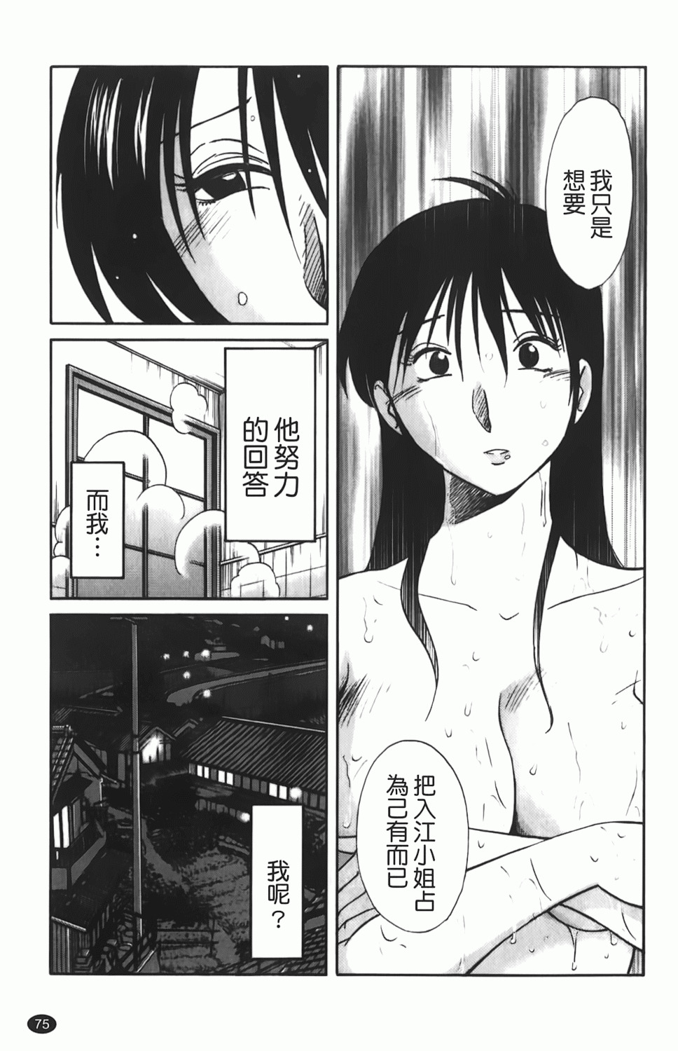 [TsuyaTsuya] Hisoyaka ni Konareru Hana | 偷偷成熟的花 [Chinese] page 76 full