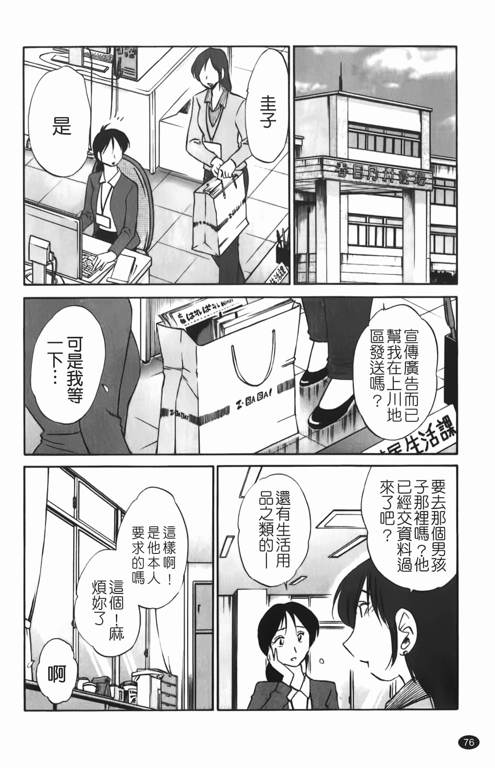 [TsuyaTsuya] Hisoyaka ni Konareru Hana | 偷偷成熟的花 [Chinese] page 77 full