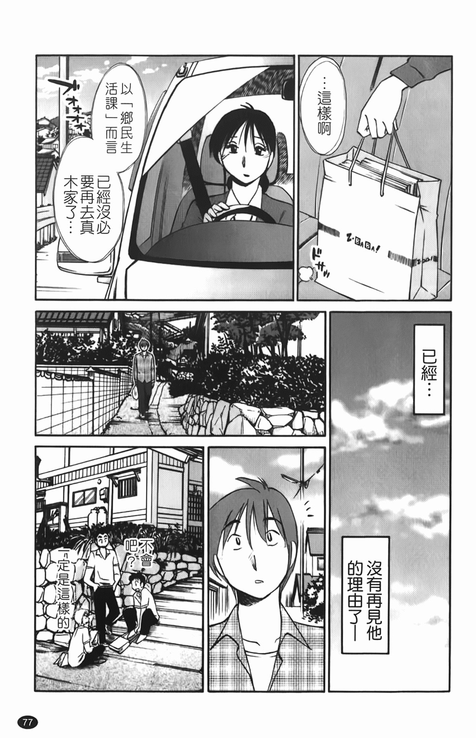 [TsuyaTsuya] Hisoyaka ni Konareru Hana | 偷偷成熟的花 [Chinese] page 78 full
