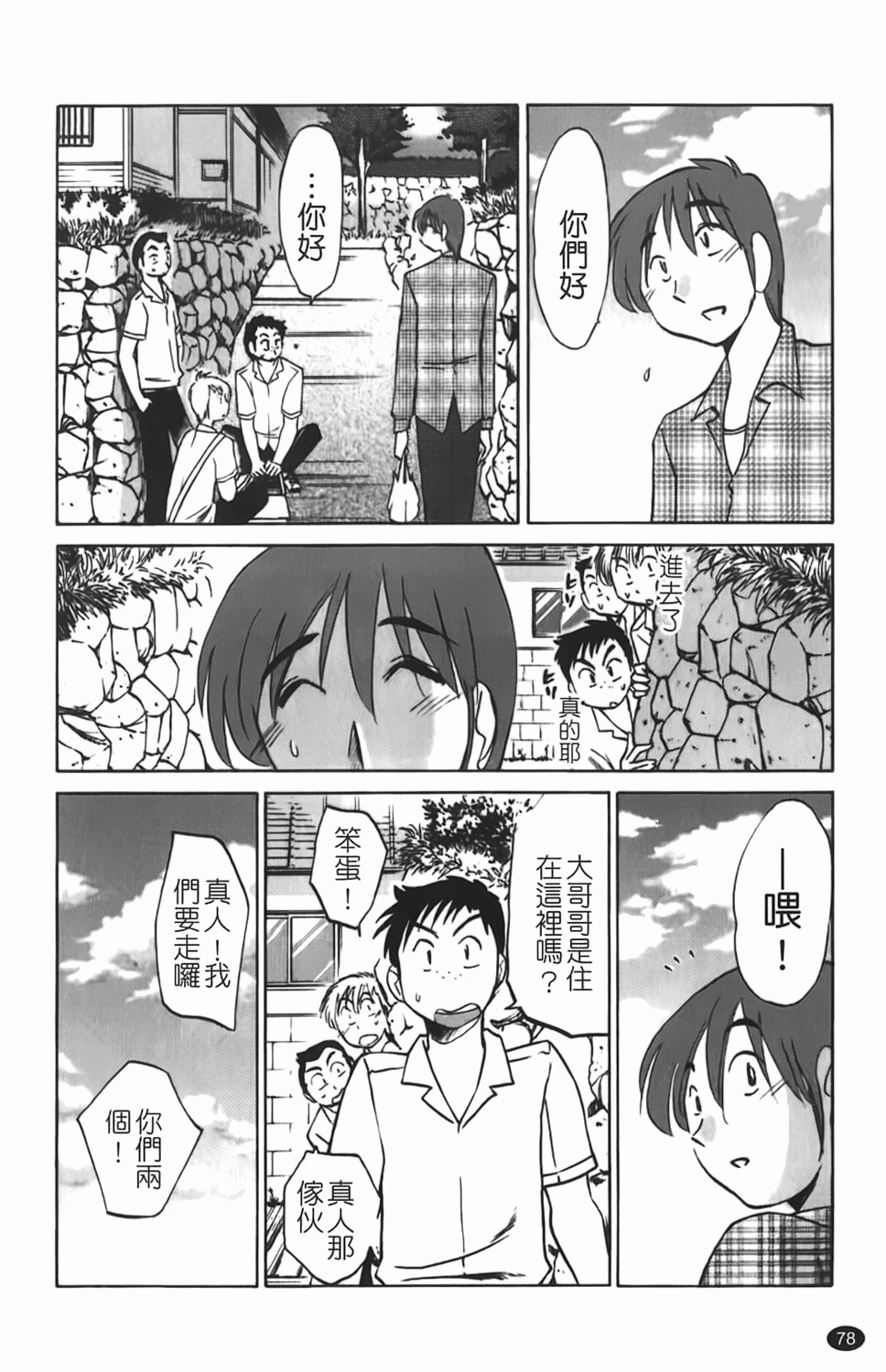 [TsuyaTsuya] Hisoyaka ni Konareru Hana | 偷偷成熟的花 [Chinese] page 79 full