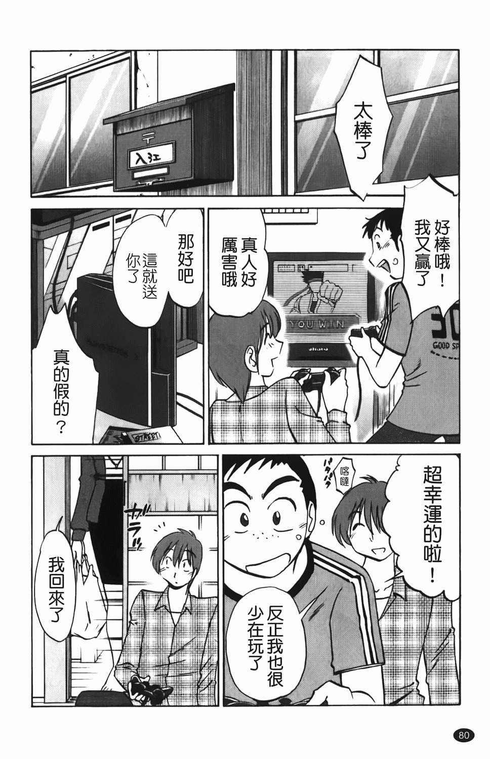 [TsuyaTsuya] Hisoyaka ni Konareru Hana | 偷偷成熟的花 [Chinese] page 81 full