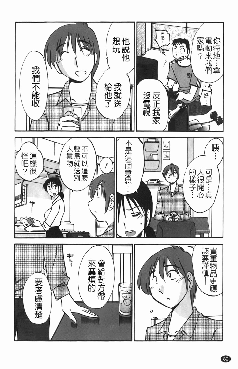 [TsuyaTsuya] Hisoyaka ni Konareru Hana | 偷偷成熟的花 [Chinese] page 83 full