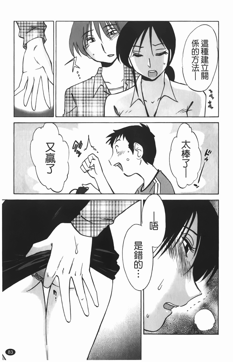[TsuyaTsuya] Hisoyaka ni Konareru Hana | 偷偷成熟的花 [Chinese] page 84 full