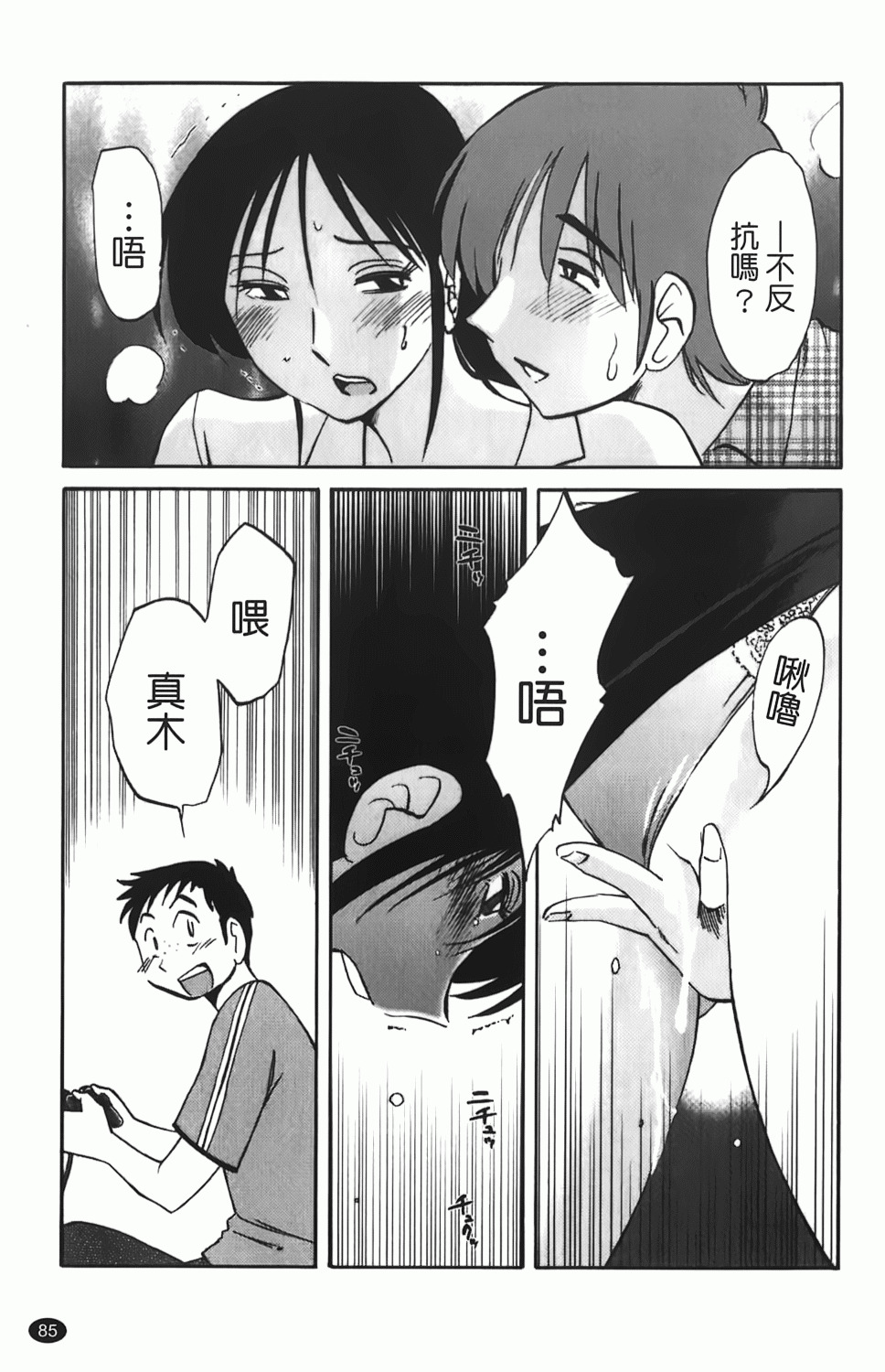 [TsuyaTsuya] Hisoyaka ni Konareru Hana | 偷偷成熟的花 [Chinese] page 86 full