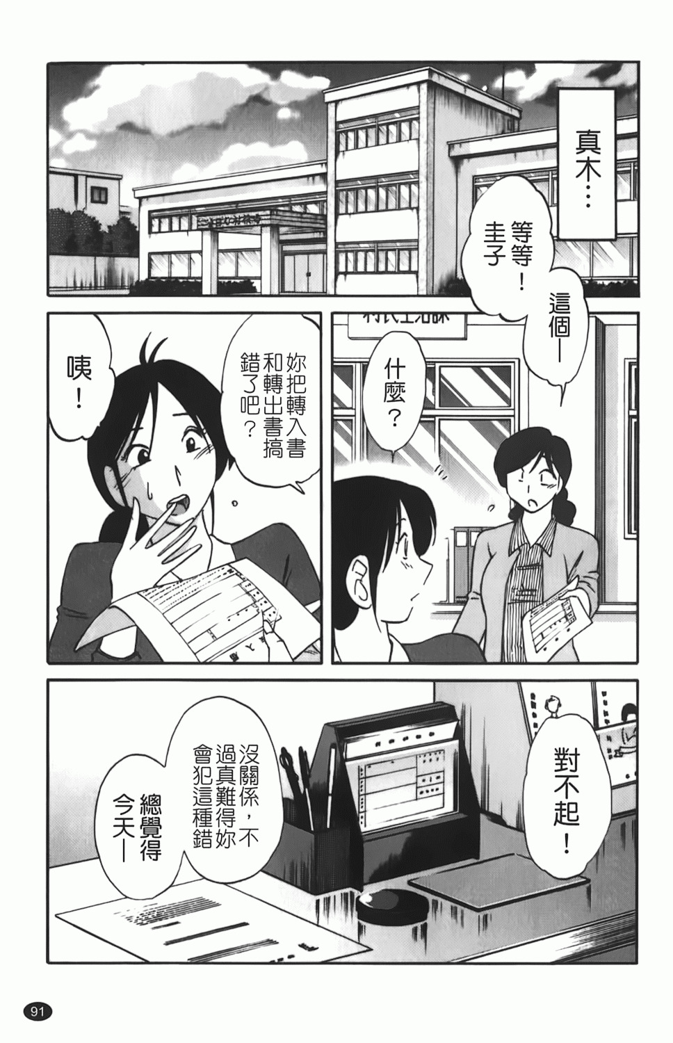 [TsuyaTsuya] Hisoyaka ni Konareru Hana | 偷偷成熟的花 [Chinese] page 92 full