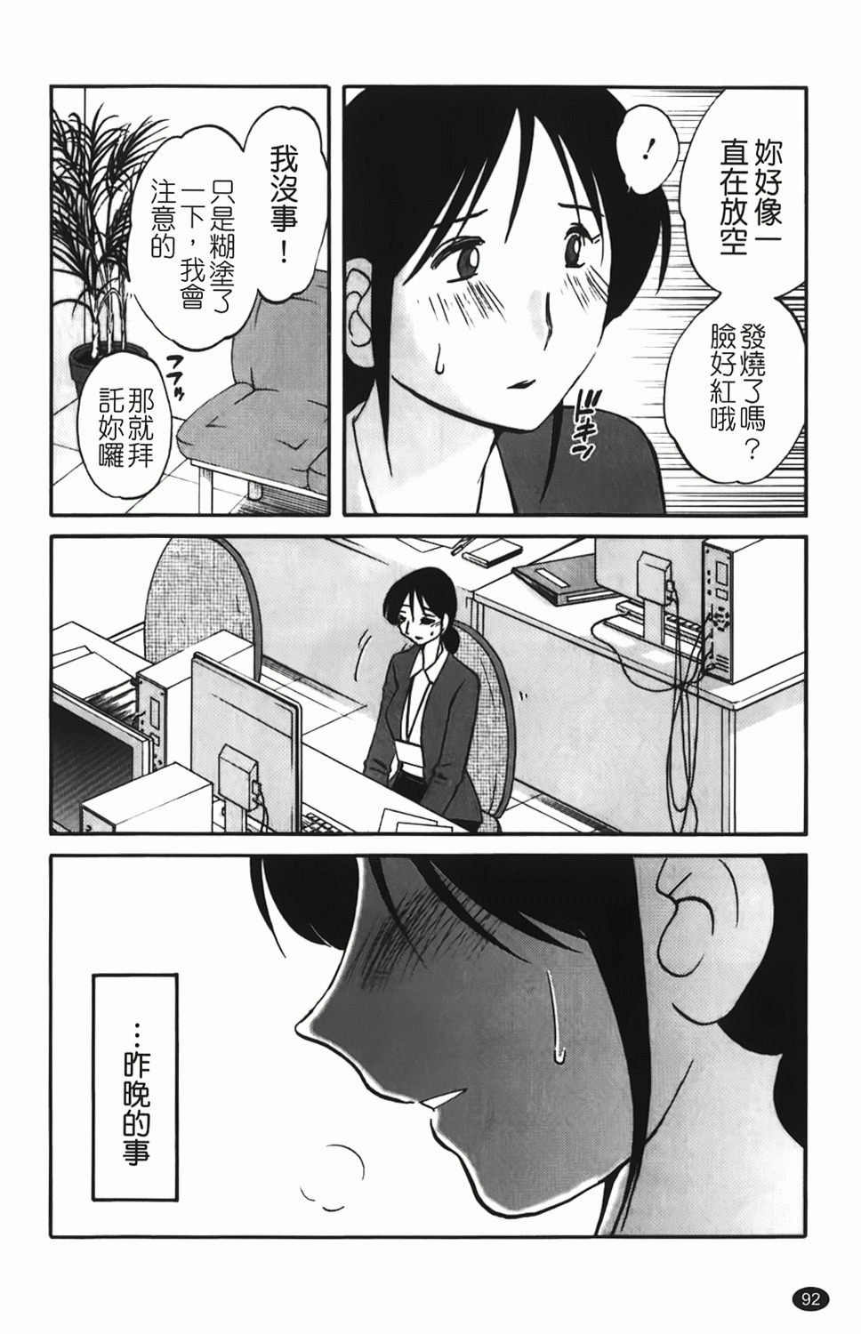 [TsuyaTsuya] Hisoyaka ni Konareru Hana | 偷偷成熟的花 [Chinese] page 93 full