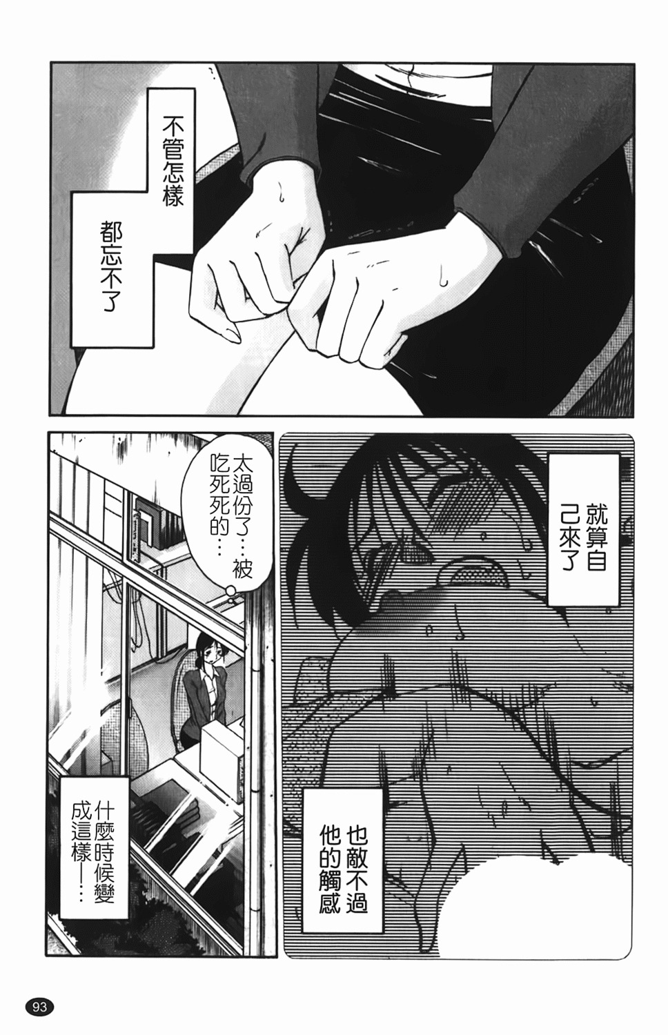 [TsuyaTsuya] Hisoyaka ni Konareru Hana | 偷偷成熟的花 [Chinese] page 94 full