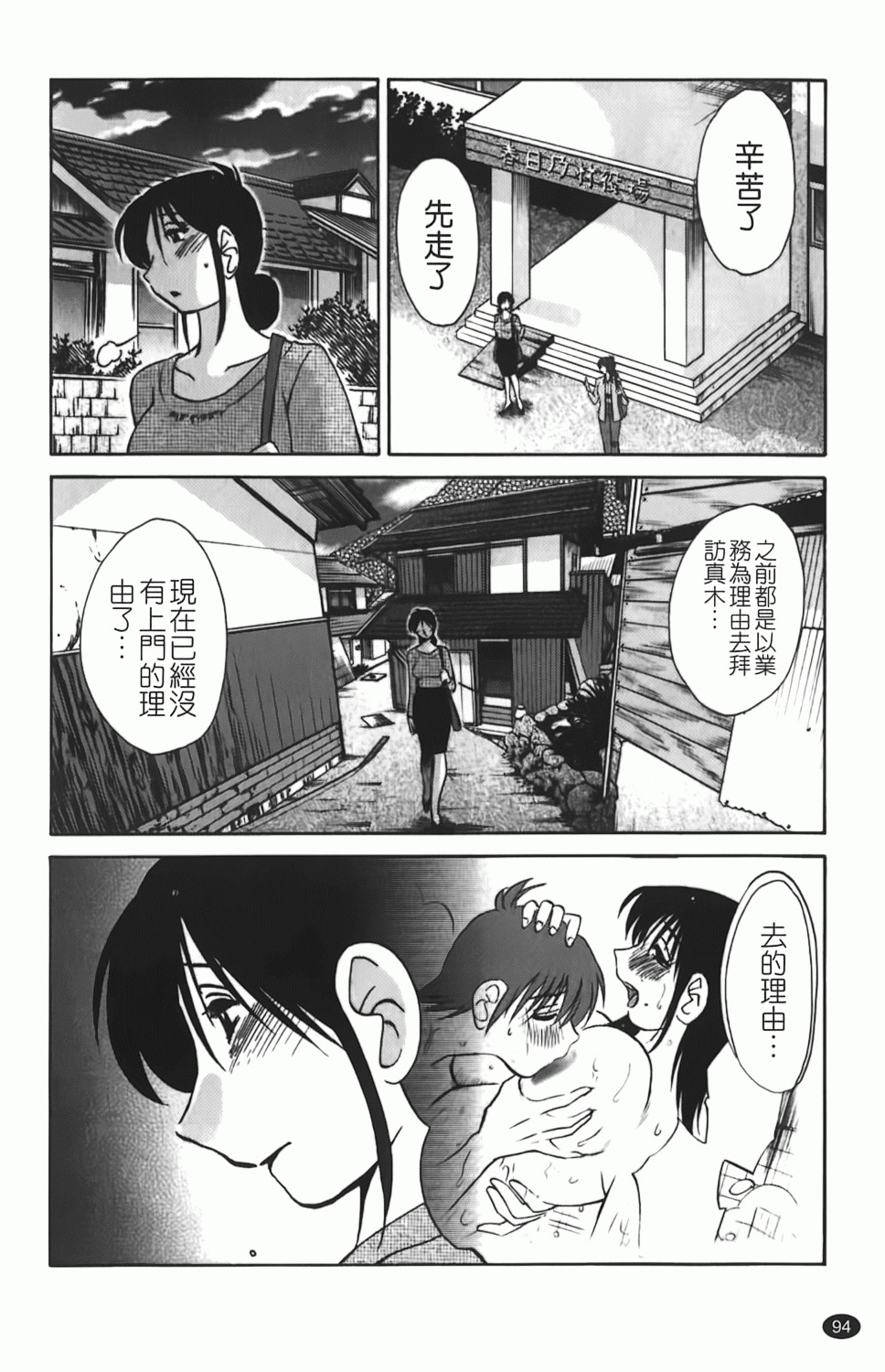 [TsuyaTsuya] Hisoyaka ni Konareru Hana | 偷偷成熟的花 [Chinese] page 95 full