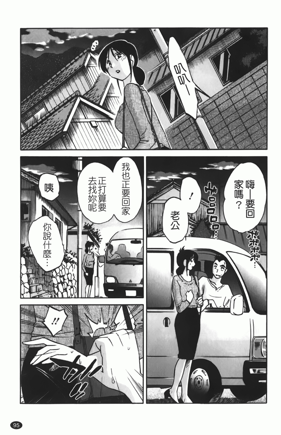 [TsuyaTsuya] Hisoyaka ni Konareru Hana | 偷偷成熟的花 [Chinese] page 96 full
