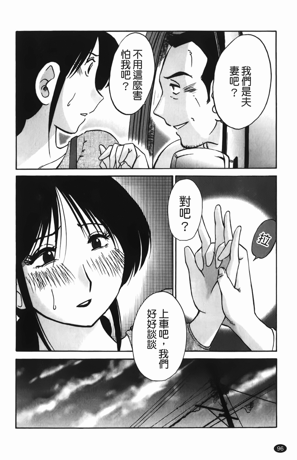 [TsuyaTsuya] Hisoyaka ni Konareru Hana | 偷偷成熟的花 [Chinese] page 97 full