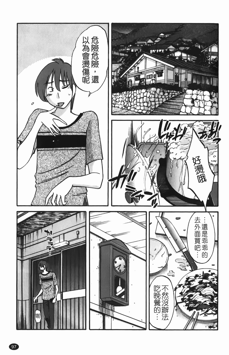 [TsuyaTsuya] Hisoyaka ni Konareru Hana | 偷偷成熟的花 [Chinese] page 98 full
