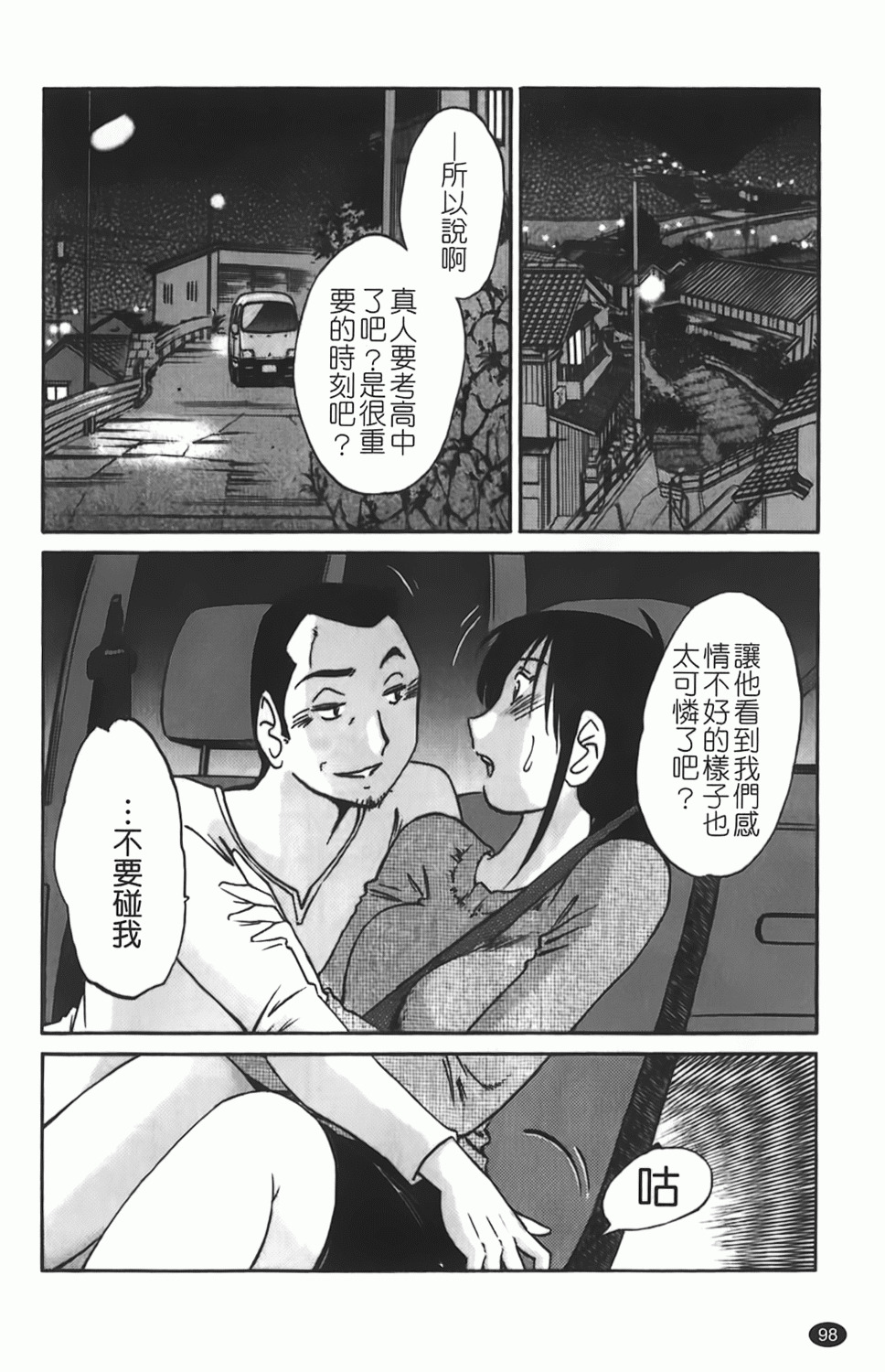 [TsuyaTsuya] Hisoyaka ni Konareru Hana | 偷偷成熟的花 [Chinese] page 99 full
