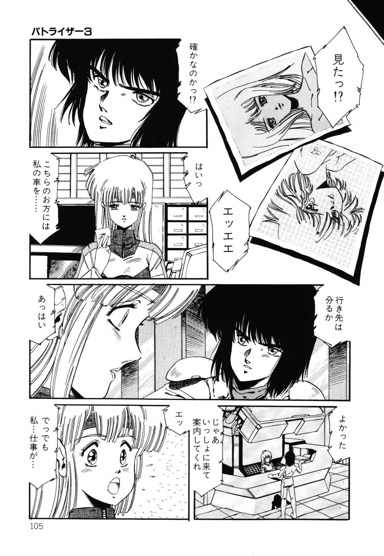 [Aran Rei] Patoraiza3 vol.2 page 106 full