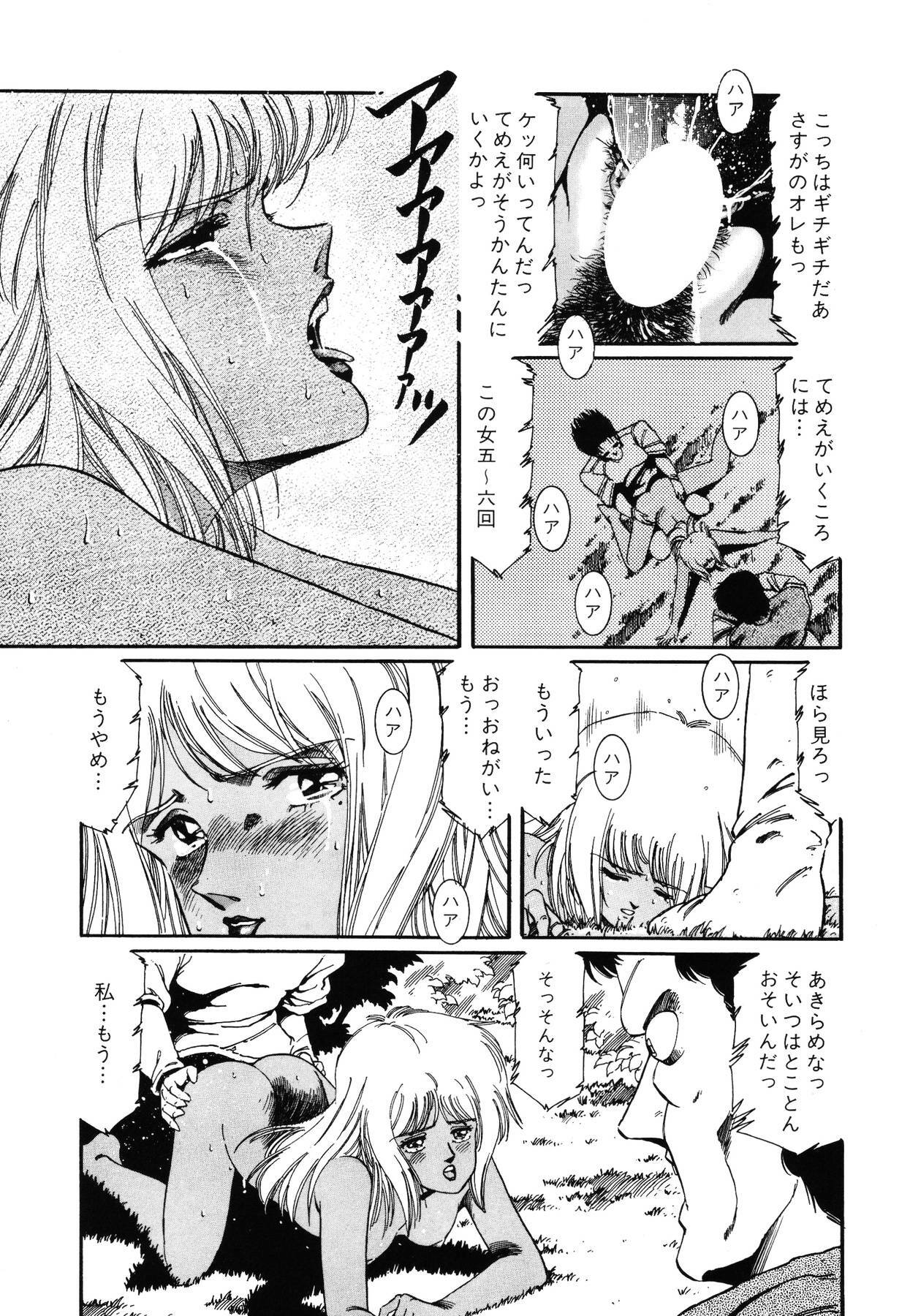 [Aran Rei] Patoraiza3 vol.2 page 111 full
