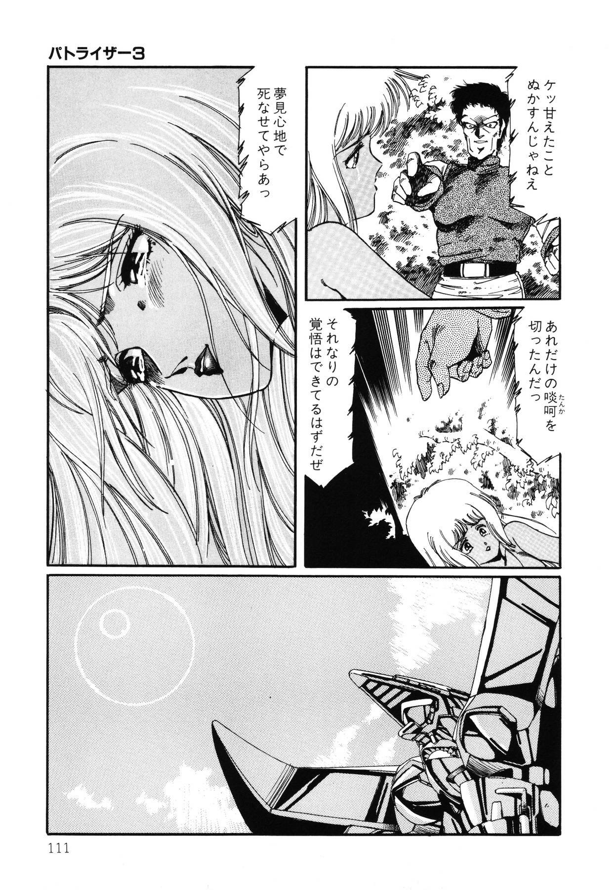[Aran Rei] Patoraiza3 vol.2 page 112 full