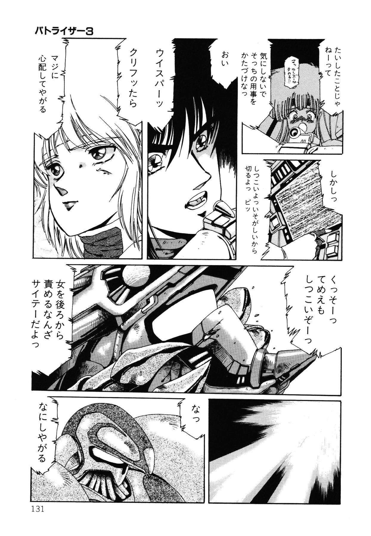 [Aran Rei] Patoraiza3 vol.2 page 132 full