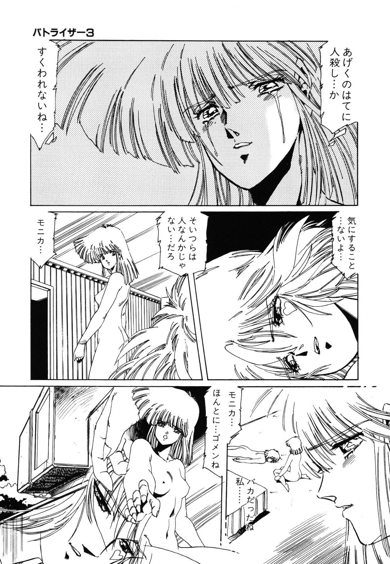 [Aran Rei] Patoraiza3 vol.2 page 144 full
